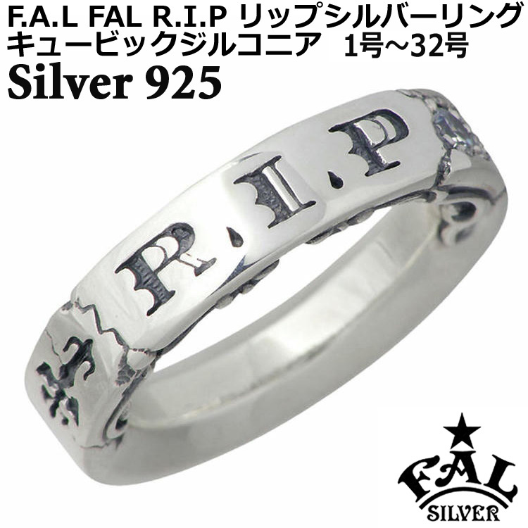 エフエーエル F.A.L FAL シルバーリング 指輪 1号〜32号 メンズ