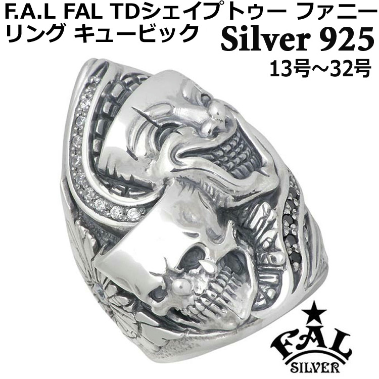 エフエーエル F.A.L FAL シルバーリング 指輪 13号〜32号 メンズ