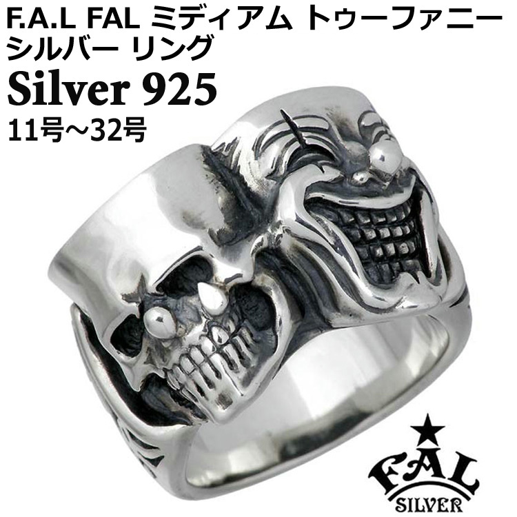 31日までポイント5倍 エフエーエル F.A.L FAL シルバーリング