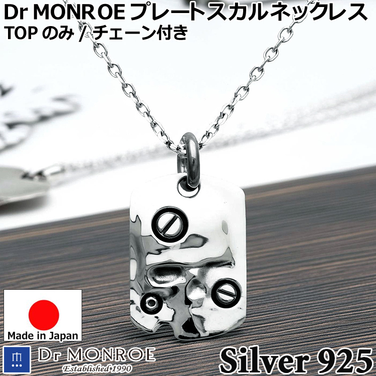 Dr MONROE（ドクターモンロー） 18日までポイント5倍 プレート スカル