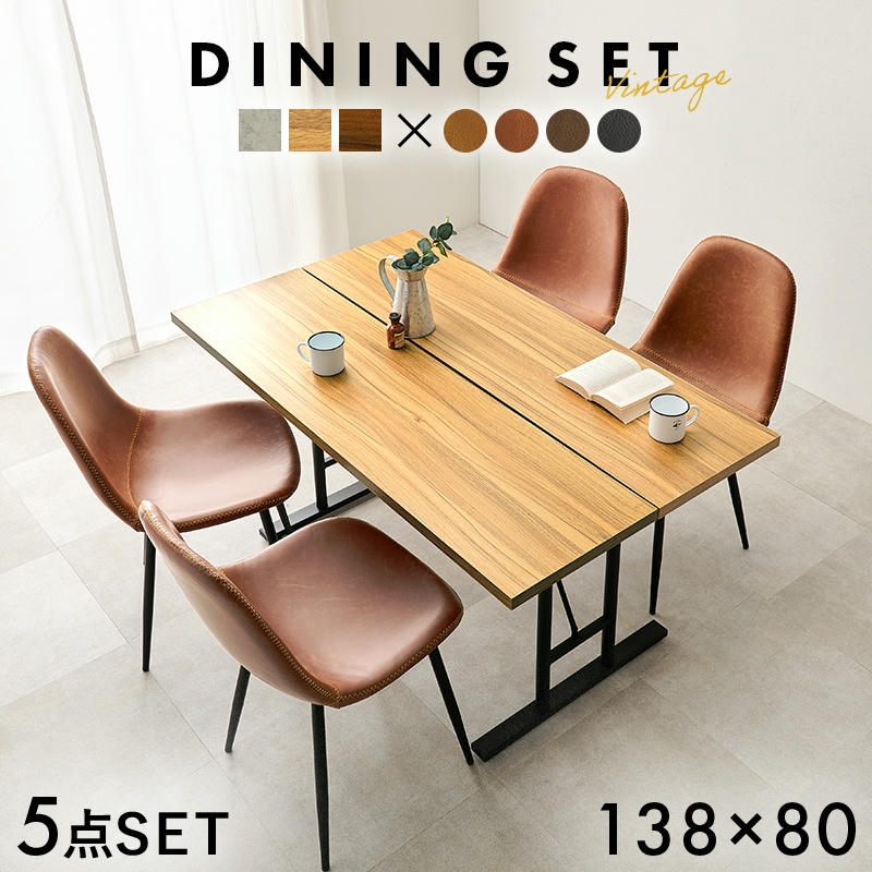 29日までポイント5倍 ヴィンテージ調 ダイニング5点セット 4人掛け