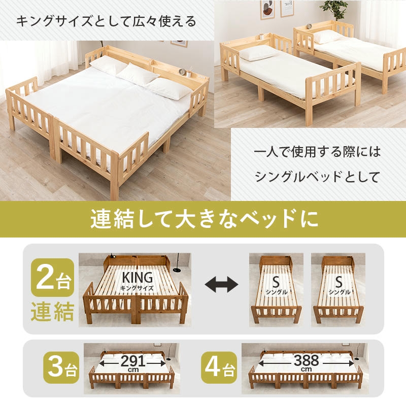 ベッド ベッドフレーム シングル 2口コンセント すのこベッド クイーン 連結できる 宮棚付き ベッドガード付き シングルベッド フレーム 2口