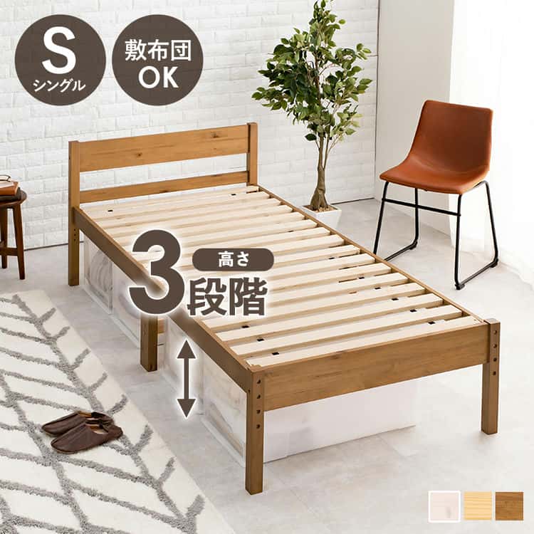 シングル ベッド シングルサイズ すのこベッド ベッドフレームのみ
