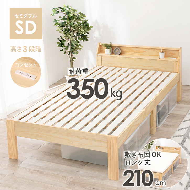 天然木 すのこ ベッド フレームのみ セミダブル 北海道追加送料 沖縄
