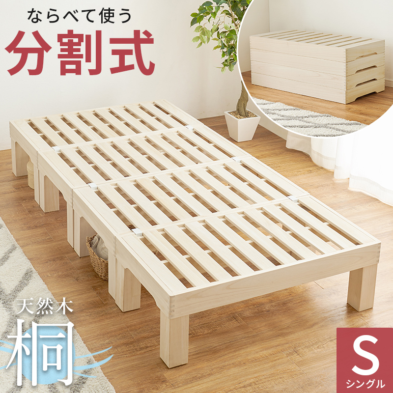 ポイント5倍 9日まで 桐 すのこ シングル ベッド 耐荷重350kg 天然木