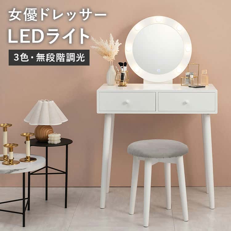 7/1までポイント5倍 LEDライト付き コスメボックス ドレッサー 化粧台
