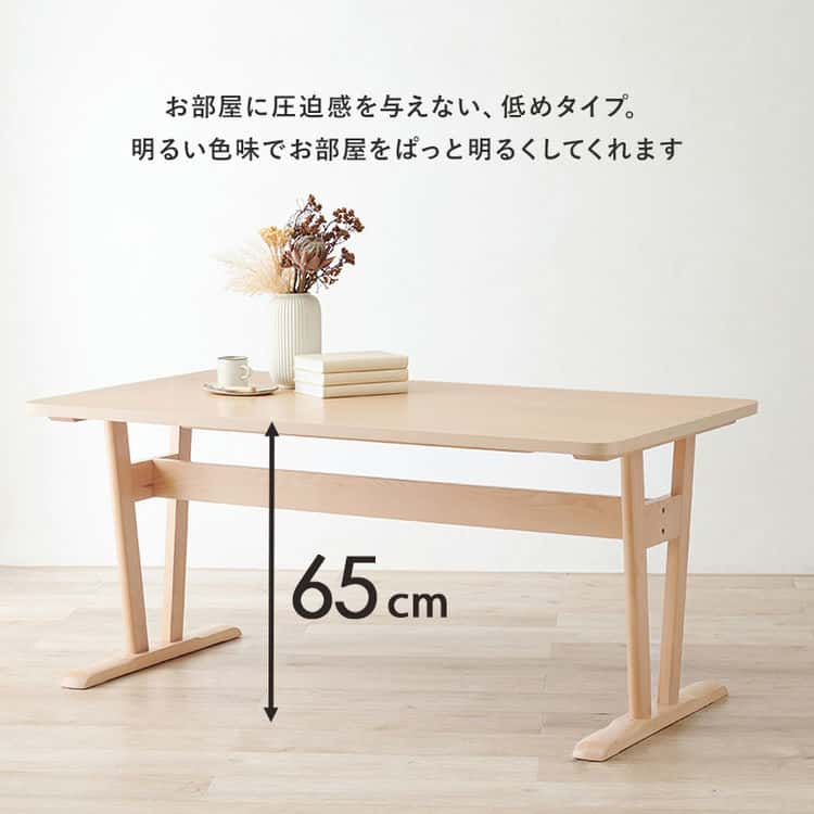 ダイニング テーブル 145×80cm 高さ65cm 単品 机 デスク シンプル ロースタイル 天然木 ローテーブル 家具 引越し 新生活 北海道  沖縄 離島別途送料見積もり