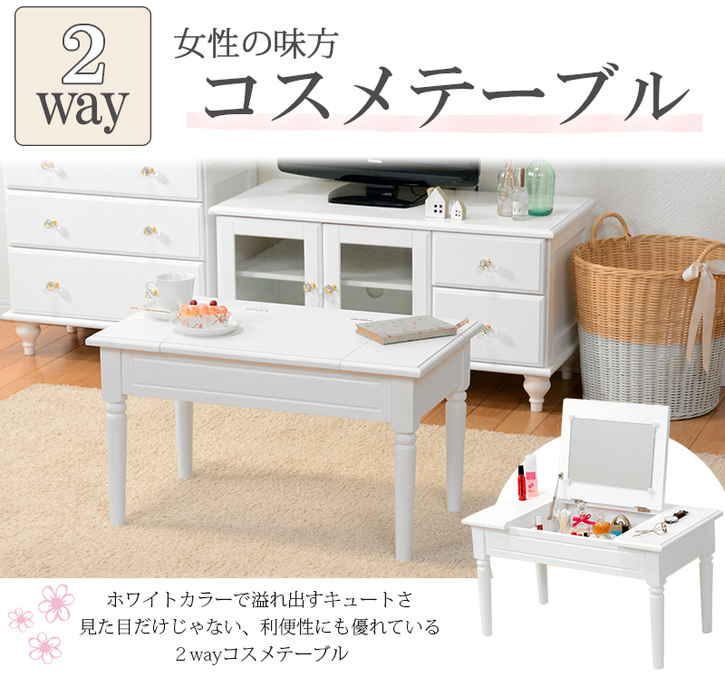 15日までポイント5倍！ コスメ テーブル ドレッサー センター 北海道