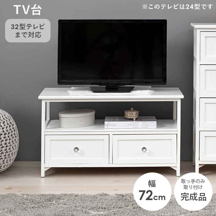 アンティーク調 テレビ台 TVボード 72cm 完成品 クリスタル調取っ手