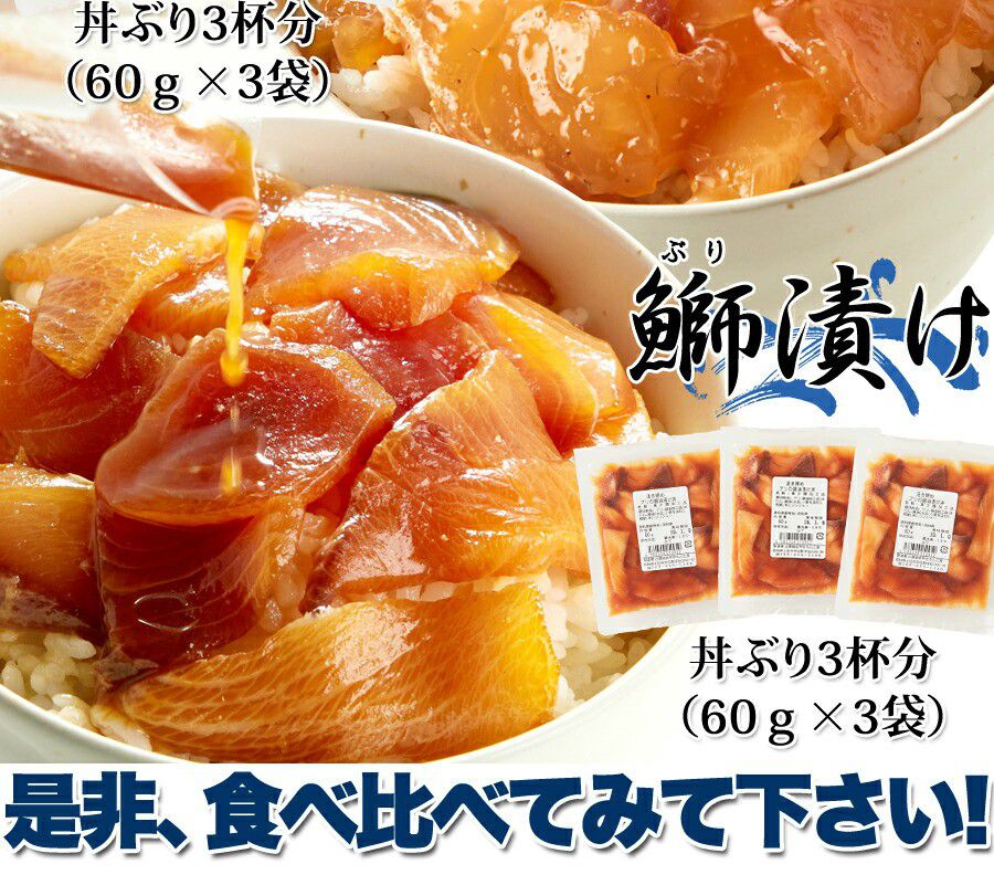 国産 ぶっかけ 漬け丼 2種 鯛×3食、鰤×3食 流水解凍約5分 鮮度抜群の