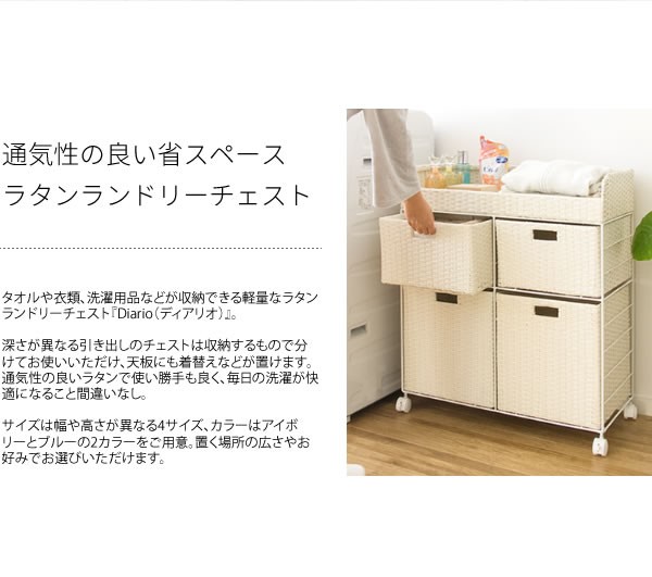 ラタン ランドリー チェスト 引き出し タオル 衣類 洗濯用品 収納