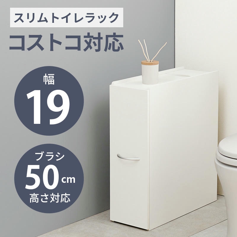 19日までポイント5倍 スリム トイレ ラック 幅19cm 直径13cmの太巻き