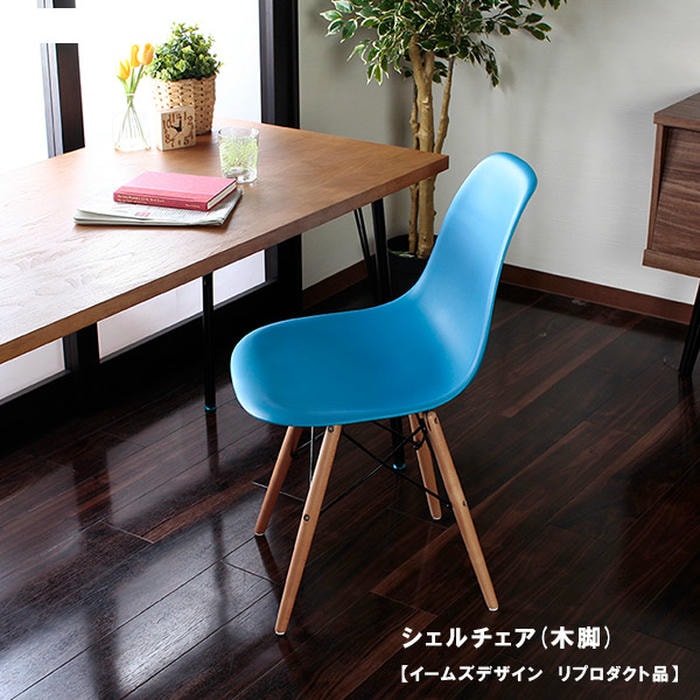 ナカバヤシ シェルチェア イームズデザイン リプロダクト品 単品 木脚