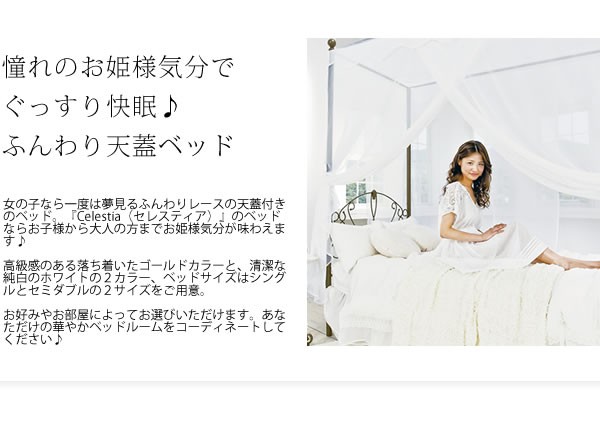 お姫様ベッド