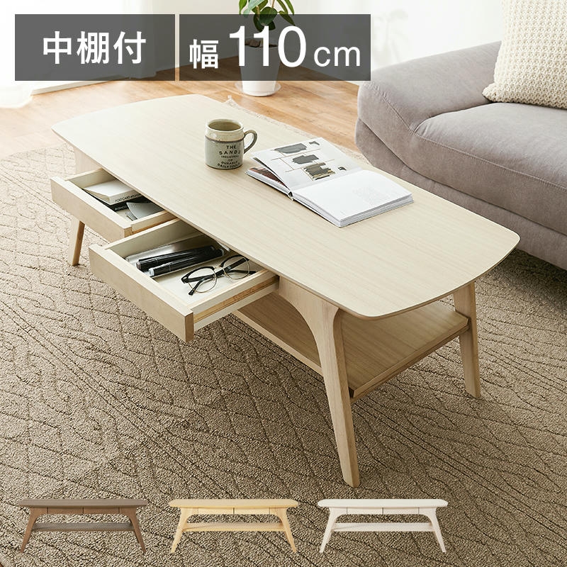 31日までポイント5倍 テーブル 引出2杯付 中棚付 ローテーブル