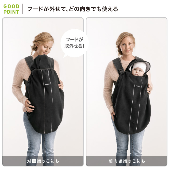 ベビービョルン（babybjorn） ベビーキャリア カバー ブラック｜抱っこ紐 抱っこひも カバー 防寒 防水 防風【ベビービョルン日本正規販売店】