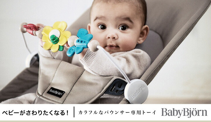 Baby Bjorn（ベビービョルン） バウンサー用トーイ フライングフレンズ