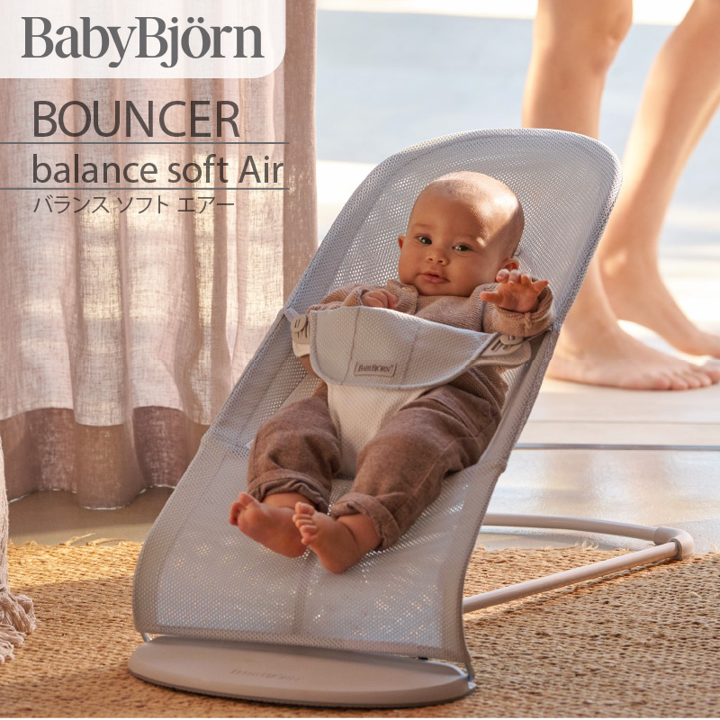 期間限定特価 babybjorn ベビービョルン バウンサー バランス ソフト