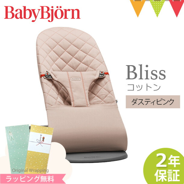 ベビービョルン バウンサー Bliss コットン ダスティピンク｜バランスソフト 日本正規品2年保証