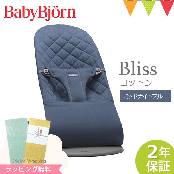 ベビービョルン バウンサー Bliss コットン ミッドナイトブルー｜バランスソフト 日本正規品2年保証