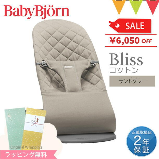 ベビービョルン バウンサー Bliss コットン サンドグレー｜バランスソフト 日本正規品2年保証