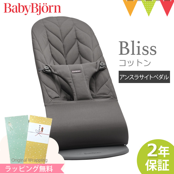 BABYBJORN（ベビービョルン） バウンサー ブリス（Bliss） コットン