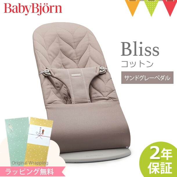 babybjorn（ベビービョルン） バウンサー ブリス（Bliss） コットン 