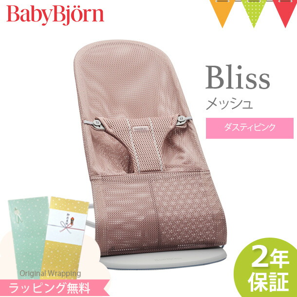 楽天ランキング1位】 BABY BJORNベビービョルン バウンサー ブリス