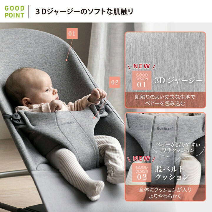 ＼新色登場／BabyBjorn（ベビービョルン） バウンサー ブリス Bliss 3Dジャージー ｜ベビービョルン日本正規品2年保証