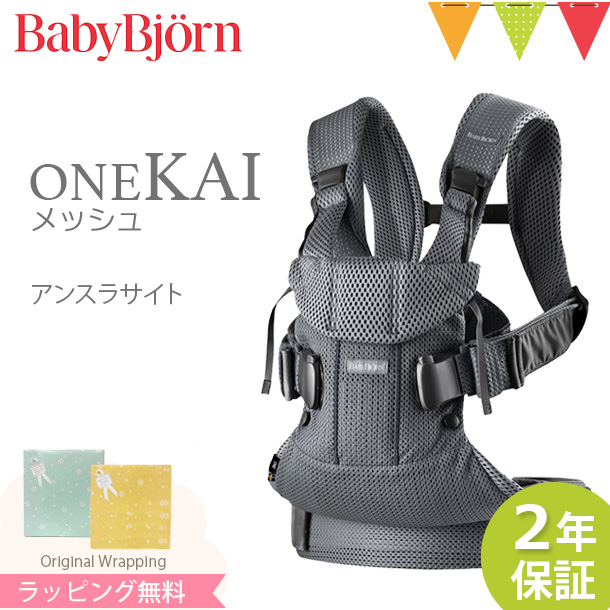 babybjorn（ベビービョルン）抱っこ紐 ベビーキャリア ONE KAI Air（ワン カイ エアー）メッシュ アンスラサイト｜baby-smile｜05