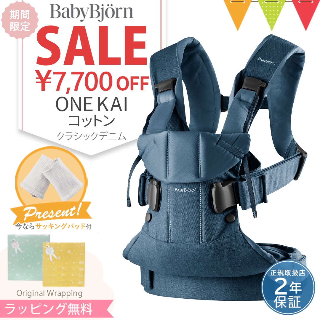 もれなくサッキングパッドプレゼント！／babybjorn（ベビービョルン