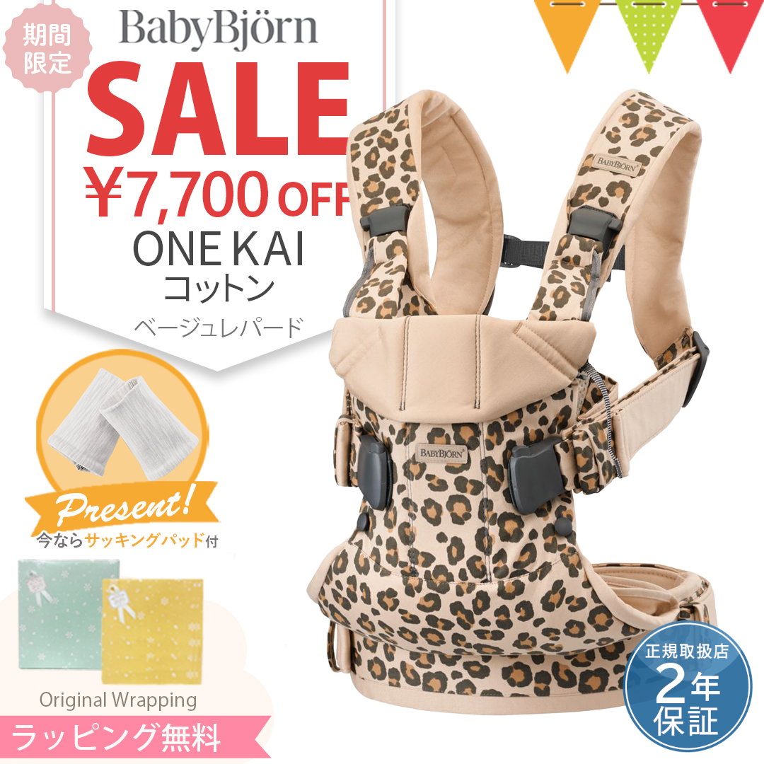 もれなくサッキングパッドプレゼント！／babybjorn（ベビービョルン 