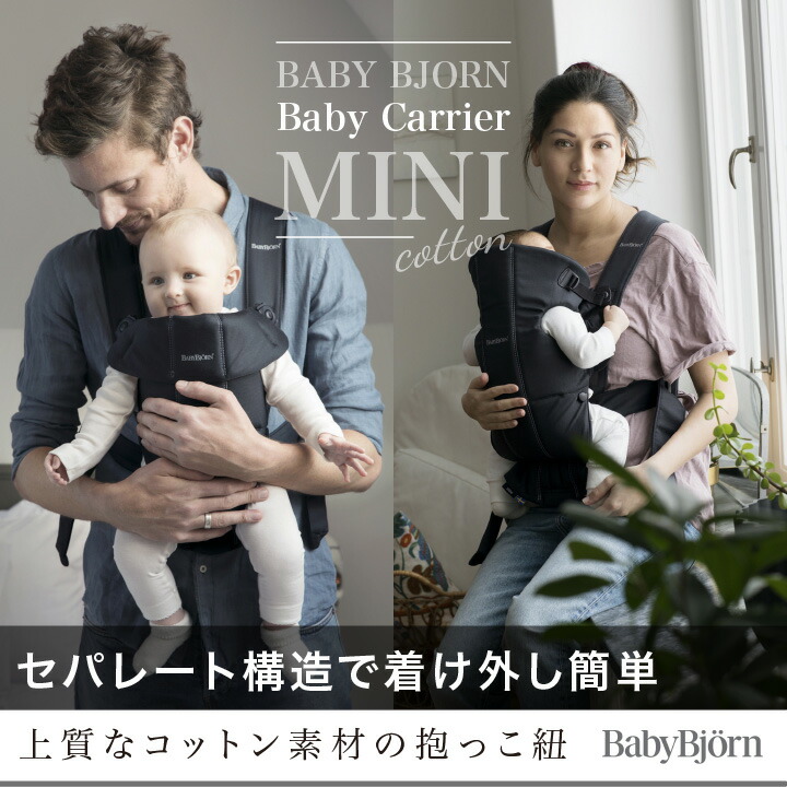 もれなくサッキングパッドプレゼント／【セット】BabyBjorn