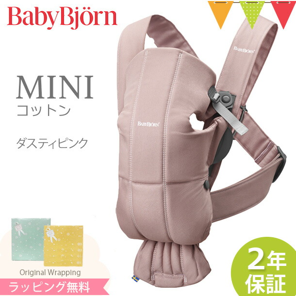 babybjorn（ベビービョルン） 抱っこ紐 ミニ　MINI ベビーキャリア ミニ コットン ダスティピンク