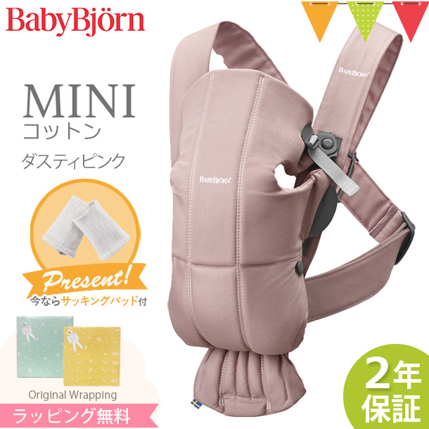 ＼もれなくサッキングパッドプレゼント／babybjorn（ベビービョルン） 抱っこ紐 ミニ　MINI ベビーキャリア ミニ コットン ダスティピンク