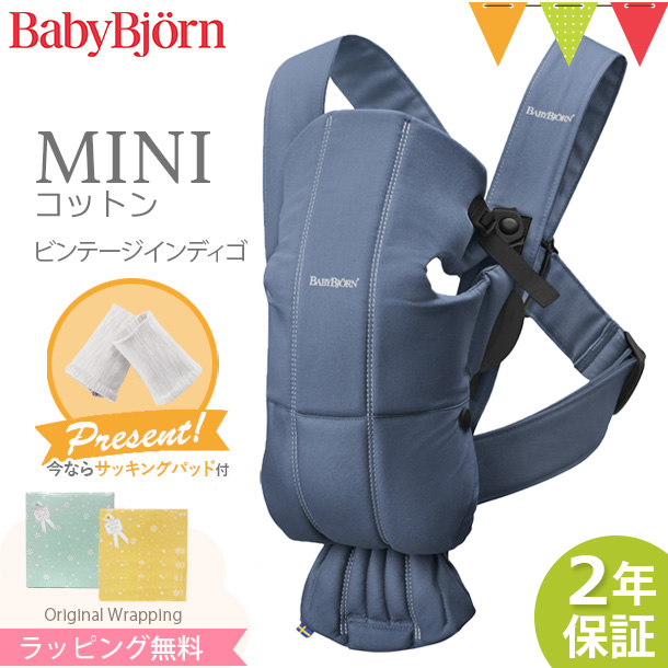 もれなくサッキングパッドプレゼント／babybjorn（ベビービョルン