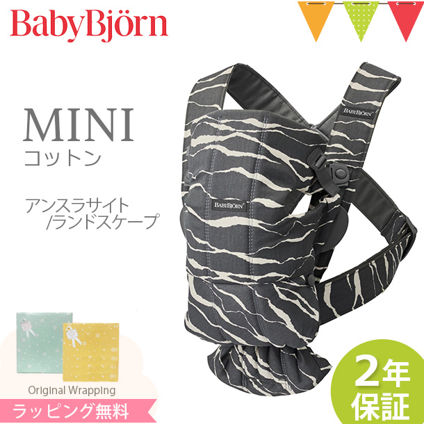 もれなくサッキングパッドプレゼント／babybjorn（ベビービョルン