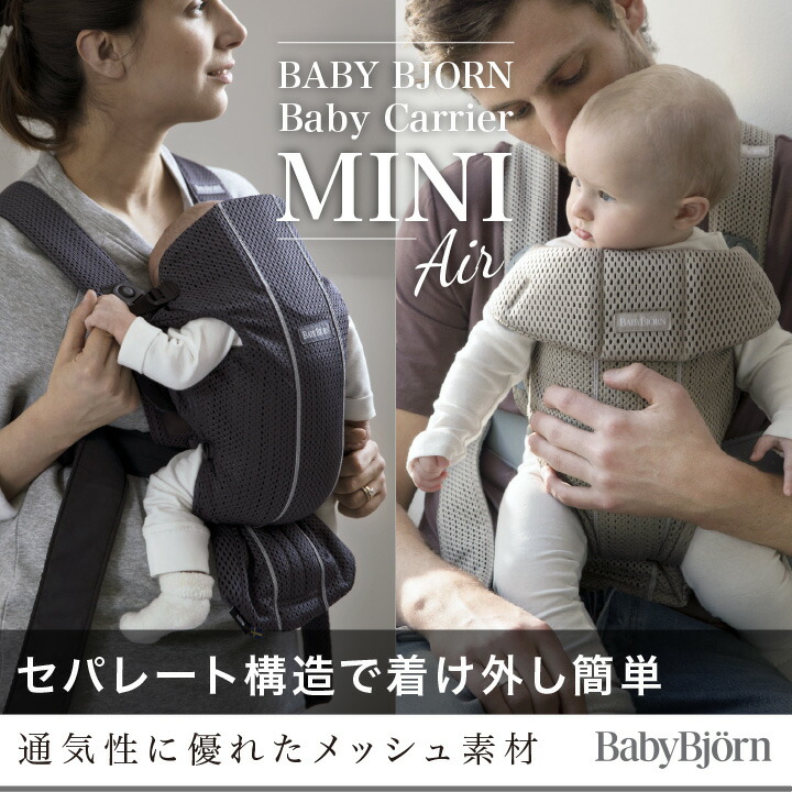 もれなくサッキングパッドプレゼント／【セット】BabyBjorn