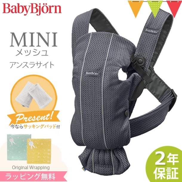 ＼もれなくサッキングパッドプレゼント／babybjorn（ベビービョルン） 抱っこ紐 MINI Air (ミニ エアー) アンスラサイト｜baby-smile