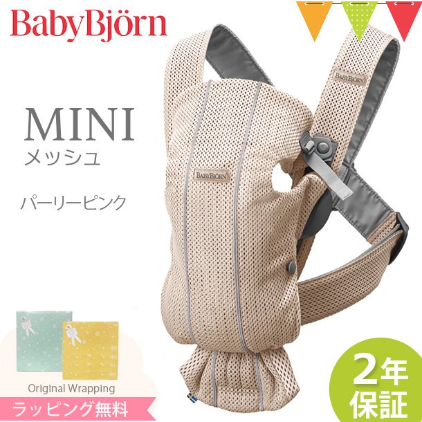 ＼もれなくサッキングパッドプレゼント／babybjorn（ベビービョルン） 抱っこ紐 MINI Air (ミニ エアー) パーリーピンク｜baby-smile｜05