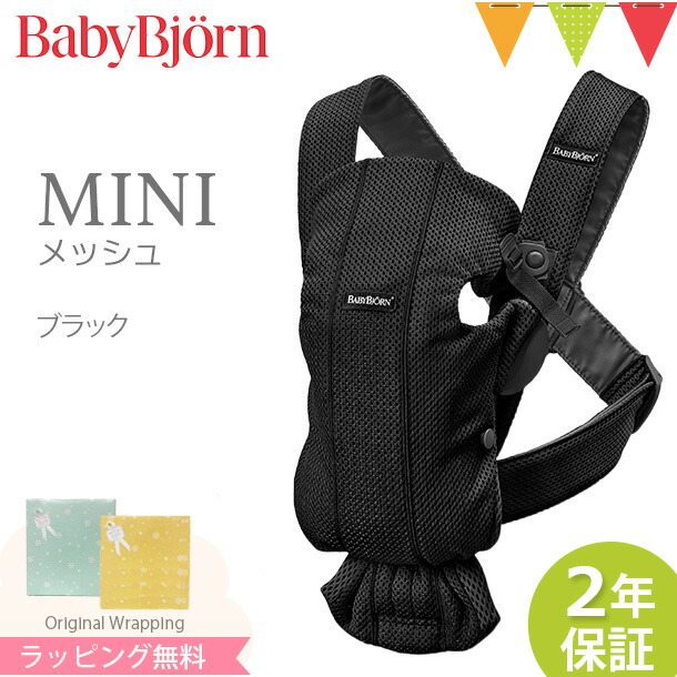 babybjorn（ベビービョルン） 抱っこ紐 MINI Air (ミニ エアー) ブラック｜【日本正規販売店2年保証】 : 01013908 :  ベビスマ - 通販 - Yahoo!ショッピング