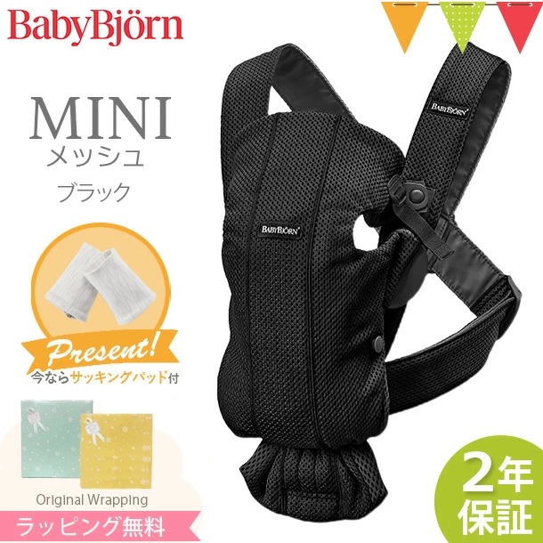 ＼もれなくサッキングパッドプレゼント／babybjorn（ベビービョルン） 抱っこ紐 MINI Air (ミニ エアー) ブラック｜【日本正規販売店2年保証】