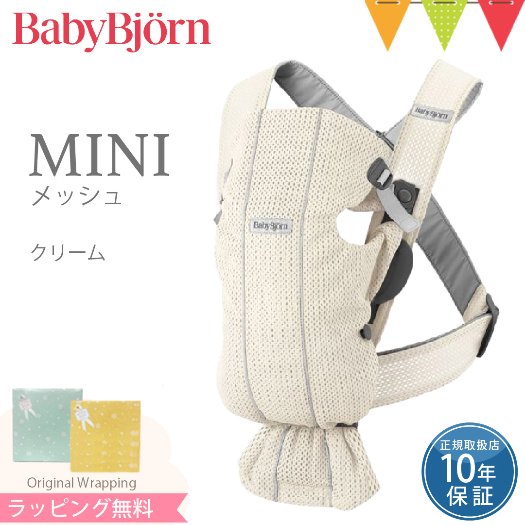 BABYBJORN（ベビービョルン） ベビーキャリア MINI Air クリーム