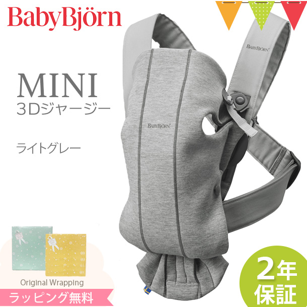 もれなくサッキングパッドプレゼント／BabyBjorn（ベビービョルン