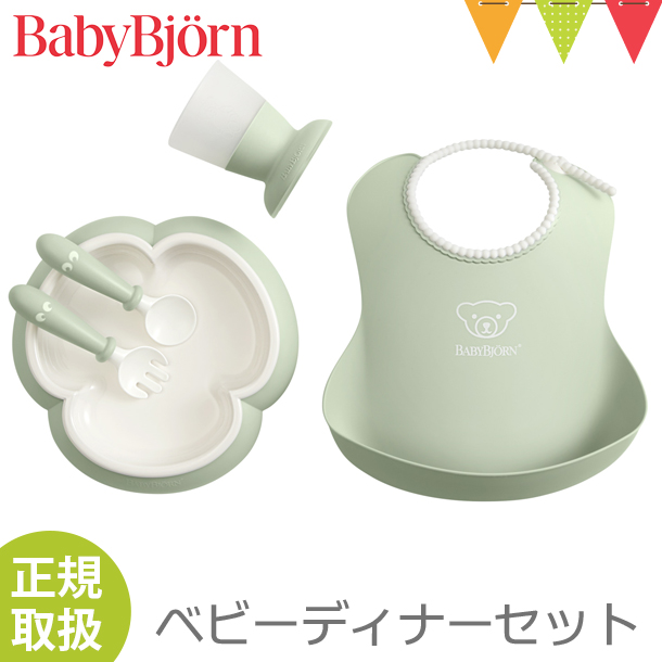 BabyBjorn（ベビービョルン） ベビーディナーセット パウダーグリーン｜食器セット お食事 出産祝い