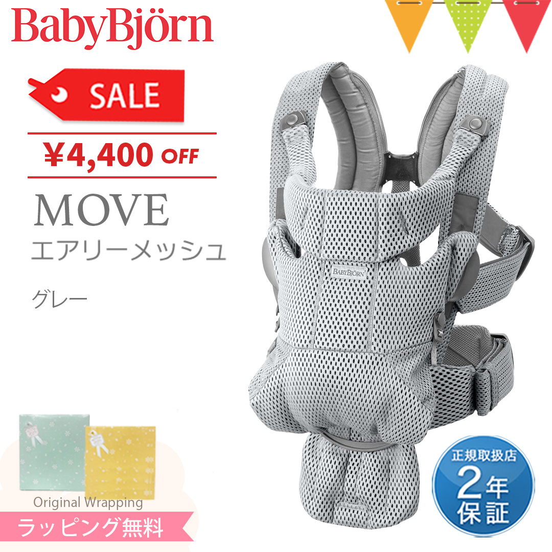 BabyBjorn（ベビービョルン） MOVE(ムーブ）エアリーメッシュ グレー｜抱っこ紐 抱っこひも【日本正規販売店2年保証】 : 01015102  : ベビスマ - 通販 - Yahoo!ショッピング