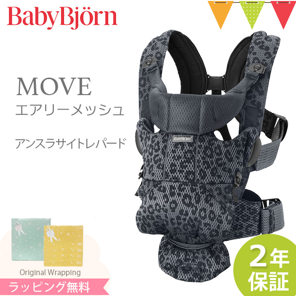 BabyBjorn（ベビービョルン） MOVE(ムーブ）エアリーメッシュ アンスラサイトレパード｜抱っこ紐 抱っこひも【日本正規販売店2年保証】｜baby-smile｜05