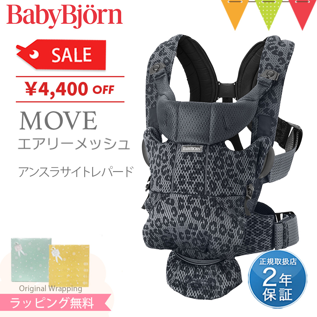 BabyBjorn（ベビービョルン） MOVE(ムーブ）エアリーメッシュ アンスラサイトレパード｜抱っこ紐 抱っこひも【日本正規販売店2年保証】｜baby-smile