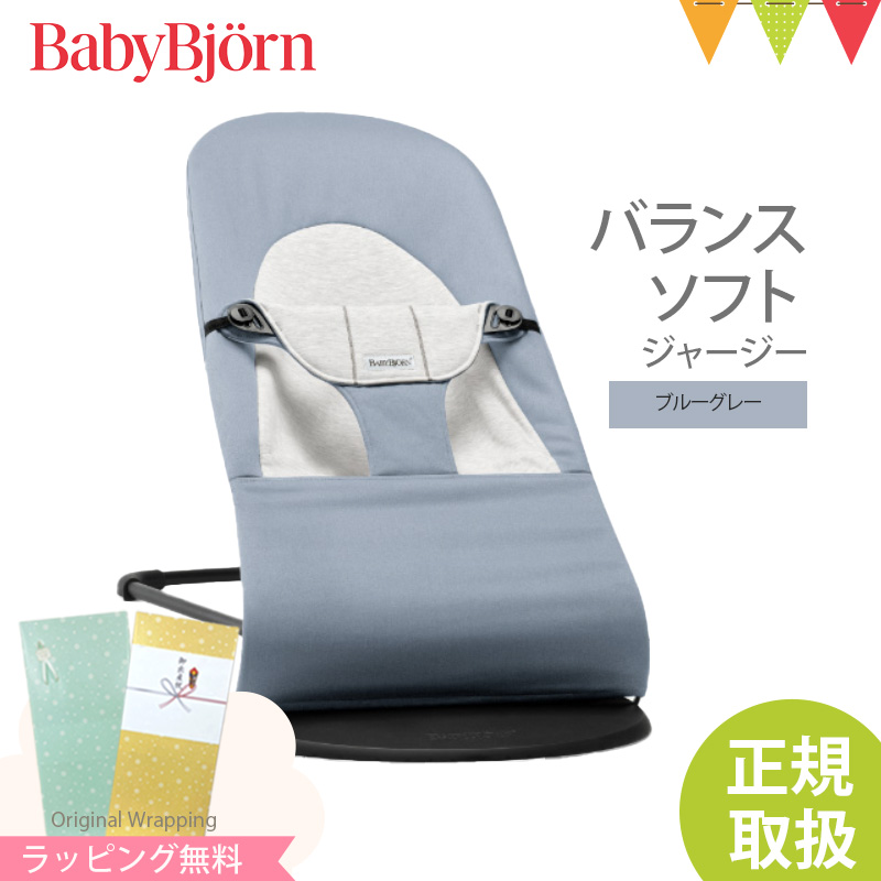 【日本正規品2年保証】BabyBjorn（ベビービョルン） バウンサー バランス ソフト ジャージー ブルー/グレー｜コットン