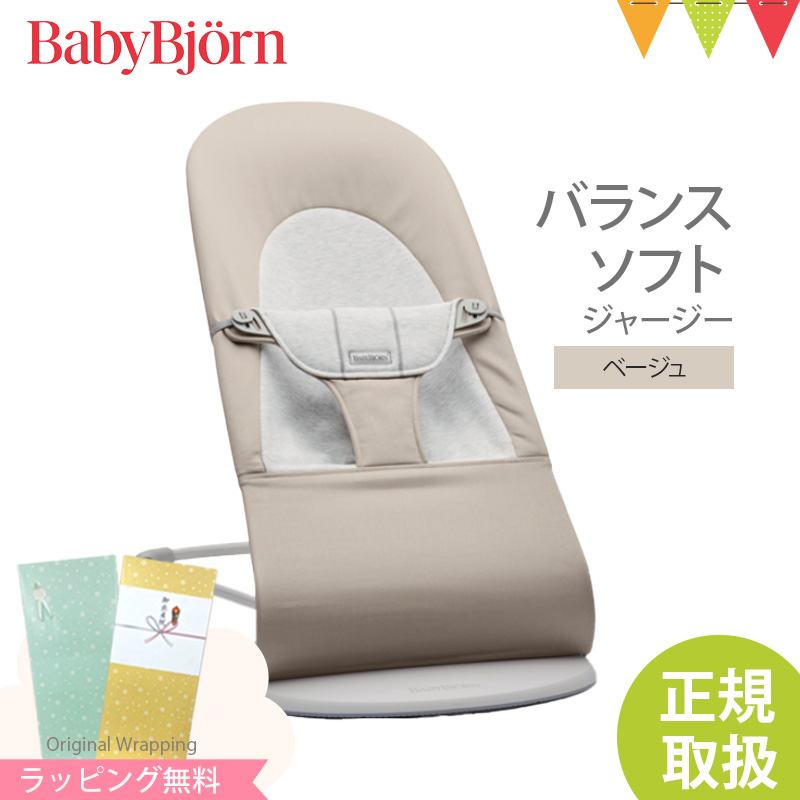 往復送料無料 BabyBjorn ベビービョルン バウンサー バランス ソフト